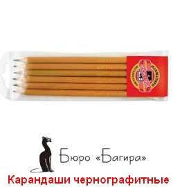 Карандаши чернографитные